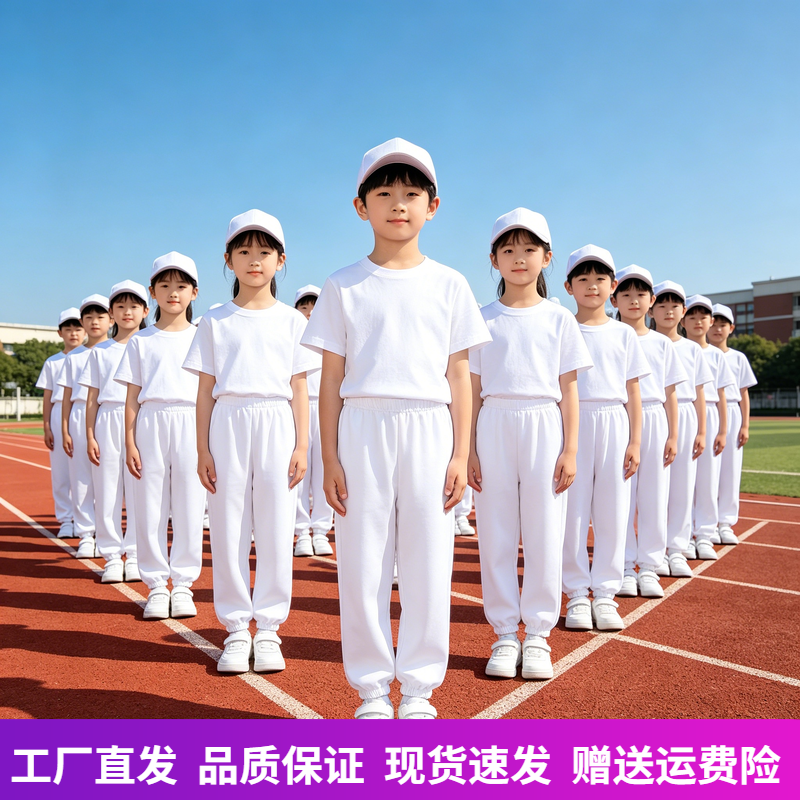 儿童运动装一整套纯白色短袖白色裤子套装小学生团体活动演出服装