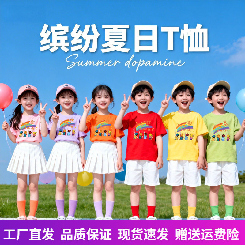 多巴胺糖果色彩虹T恤奔跑吧全力以赴幼儿园班服短袖亲子活动服装