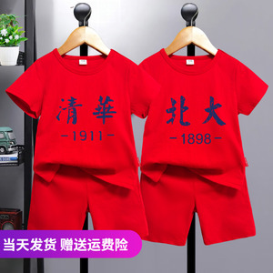儿童短袖套装纯棉男童女童清华北大童装兄妹姐弟装宝宝红色居家服
