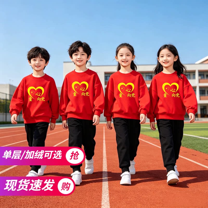 幼儿园红歌演出服班服卫衣红色
