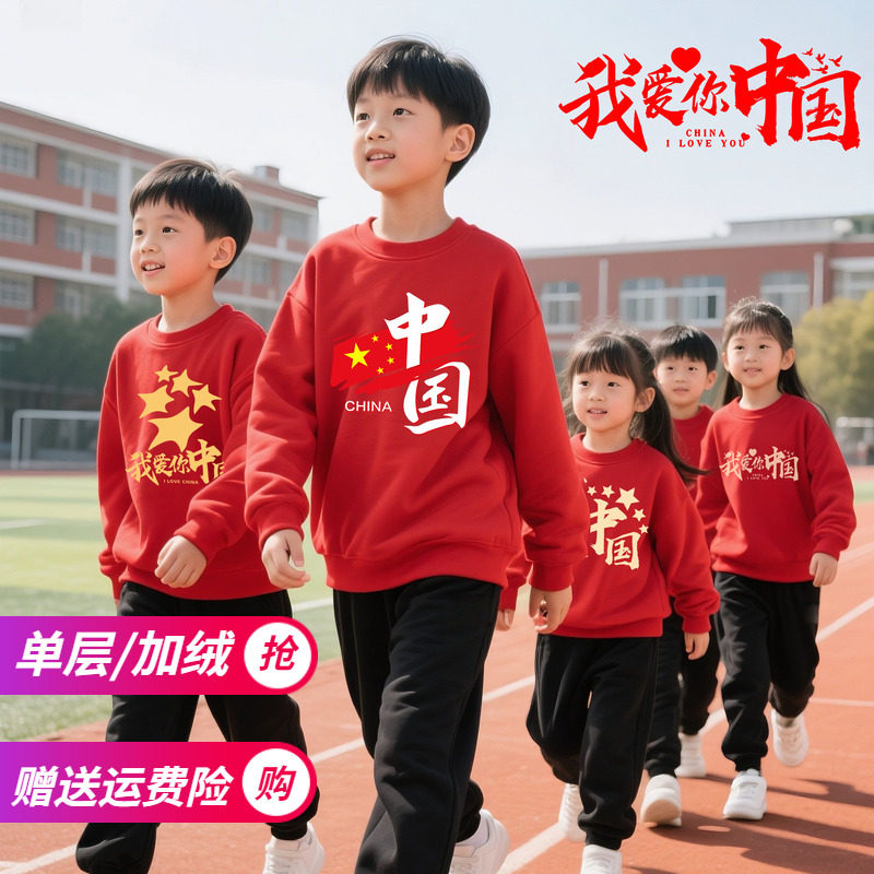 中国风红色卫衣儿童爱国演出服装初中小学生幼儿园运动会班服加绒