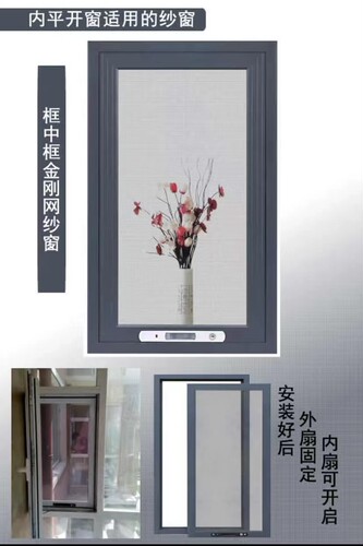 青岛内倒防盗平开金刚网网纱纱窗