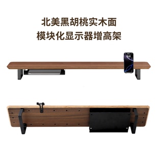 黑胡桃木台式电脑显示器增高架桌面实木支架模块化置物架支撑架子