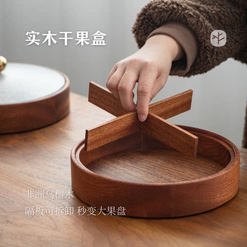 家用客厅茶几实木干果盒