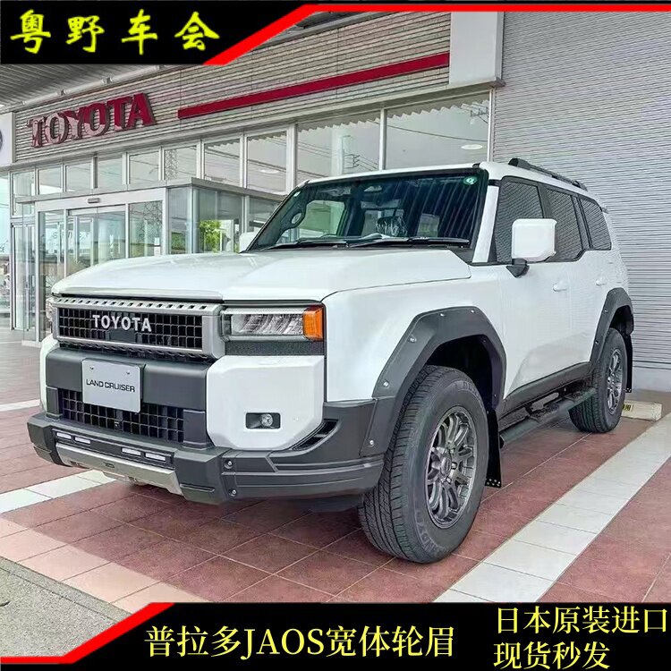 霸道LC250日本原装进口宽体轮眉
