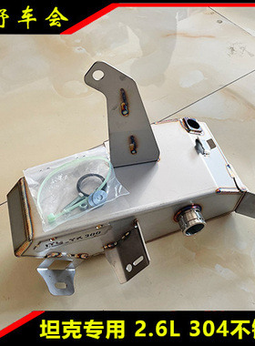 Offroad skyline魏派WEY适用于坦克300改装雨刮器水壶不锈钢支架