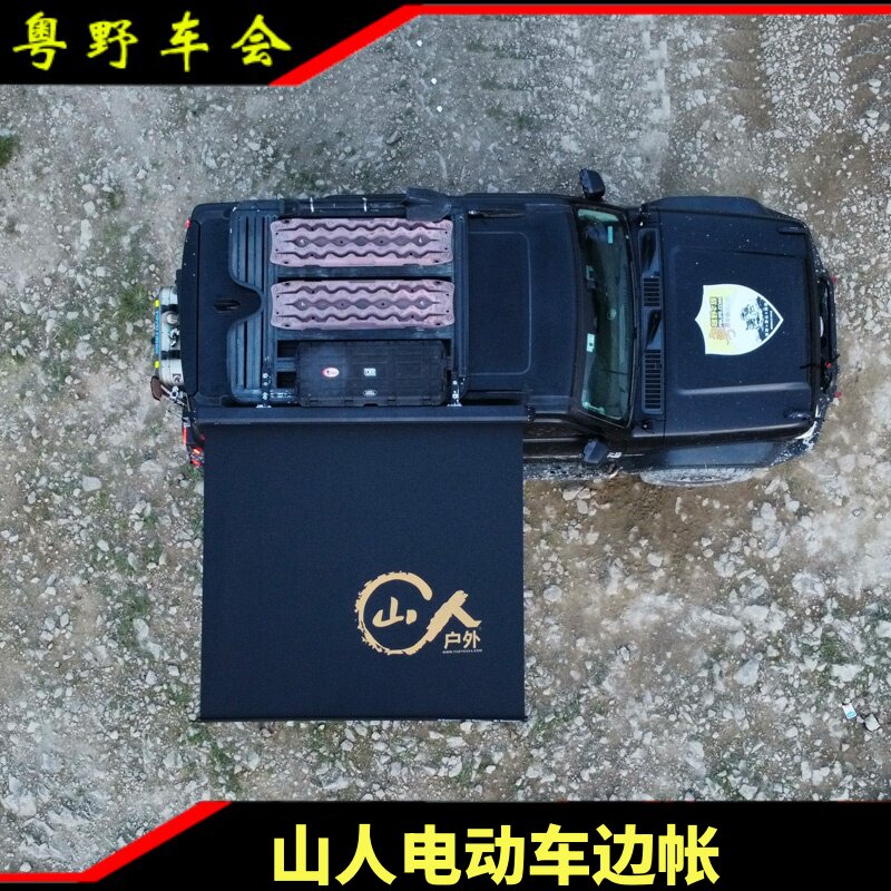 山人电动车边帐篷防晒汽车侧边帐露营全自动遮阳帘带电池抗风扛雨