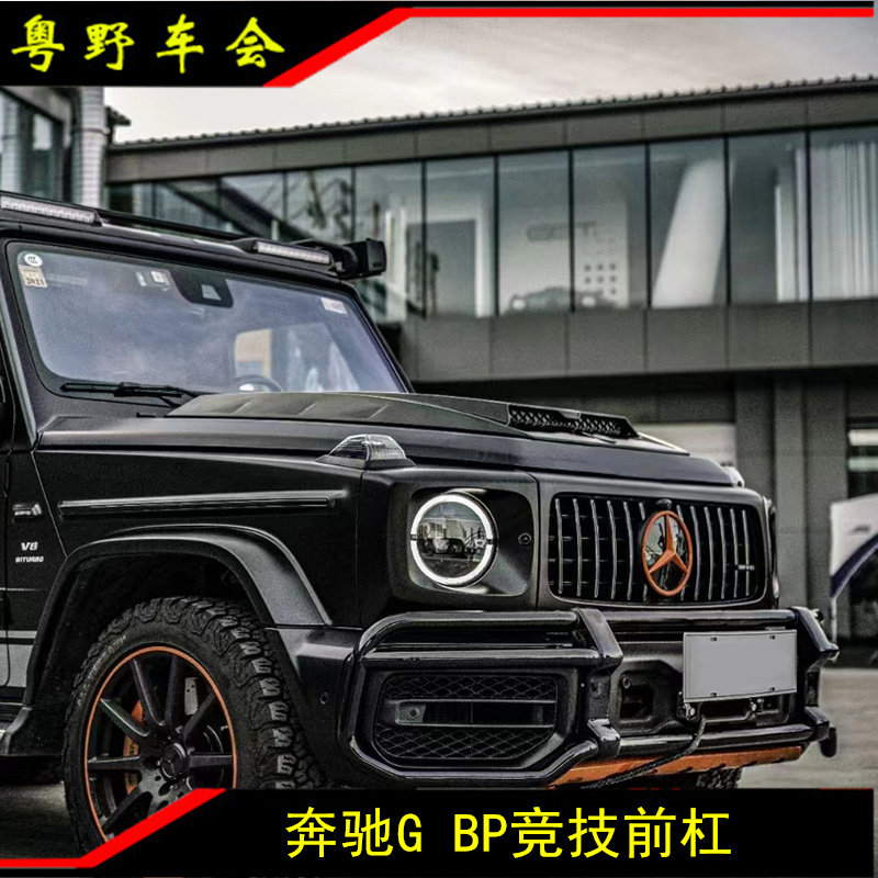 适用于奔驰G级G63越野前杠 竞技保险杠