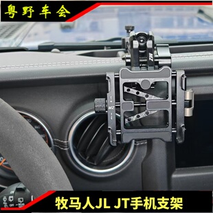 JT中规加版 MZ牧马人新款 23款 全系重度越野专用 手机支架适配18