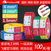 飞雕旗舰店多股bvr4铜心电线2.5平方软线国标阻燃家用室内装 修