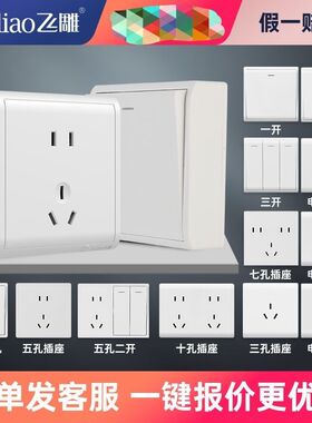 飞雕大板明装M7开关插座面板家用明线5孔10孔15孔1开2开3开4开