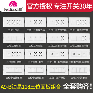 15孔十五孔 9孔九孔厨房 飞雕开关插座面板A9 B铂晶118型开关插座