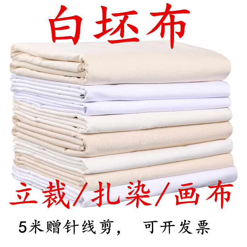 白布坯布纯棉涤棉全棉扎染布涂鸦画布胚布立裁布料漂白棉布