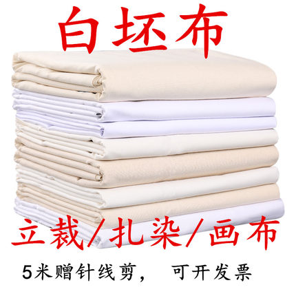 白布坯布纯棉涤棉全棉扎染布涂鸦画布胚布立裁布料漂白棉布