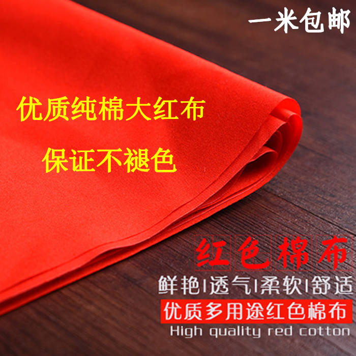 红布纯棉红布料优质纯棉大红布红腰带婚庆喜事全棉红布红腰带包邮
