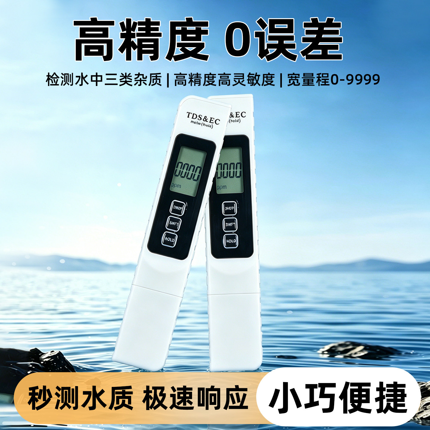TDS多功能水质检测笔高精度鱼缸ph专业检测家用直饮净水器测水质