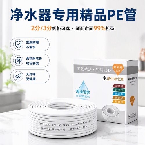 净水器水管2分3分PE管