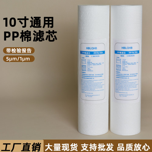 净水器通用10寸pp棉滤芯