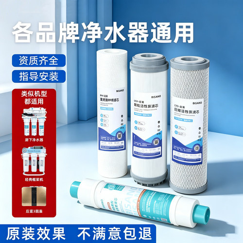 必诺净水器10寸通用滤芯