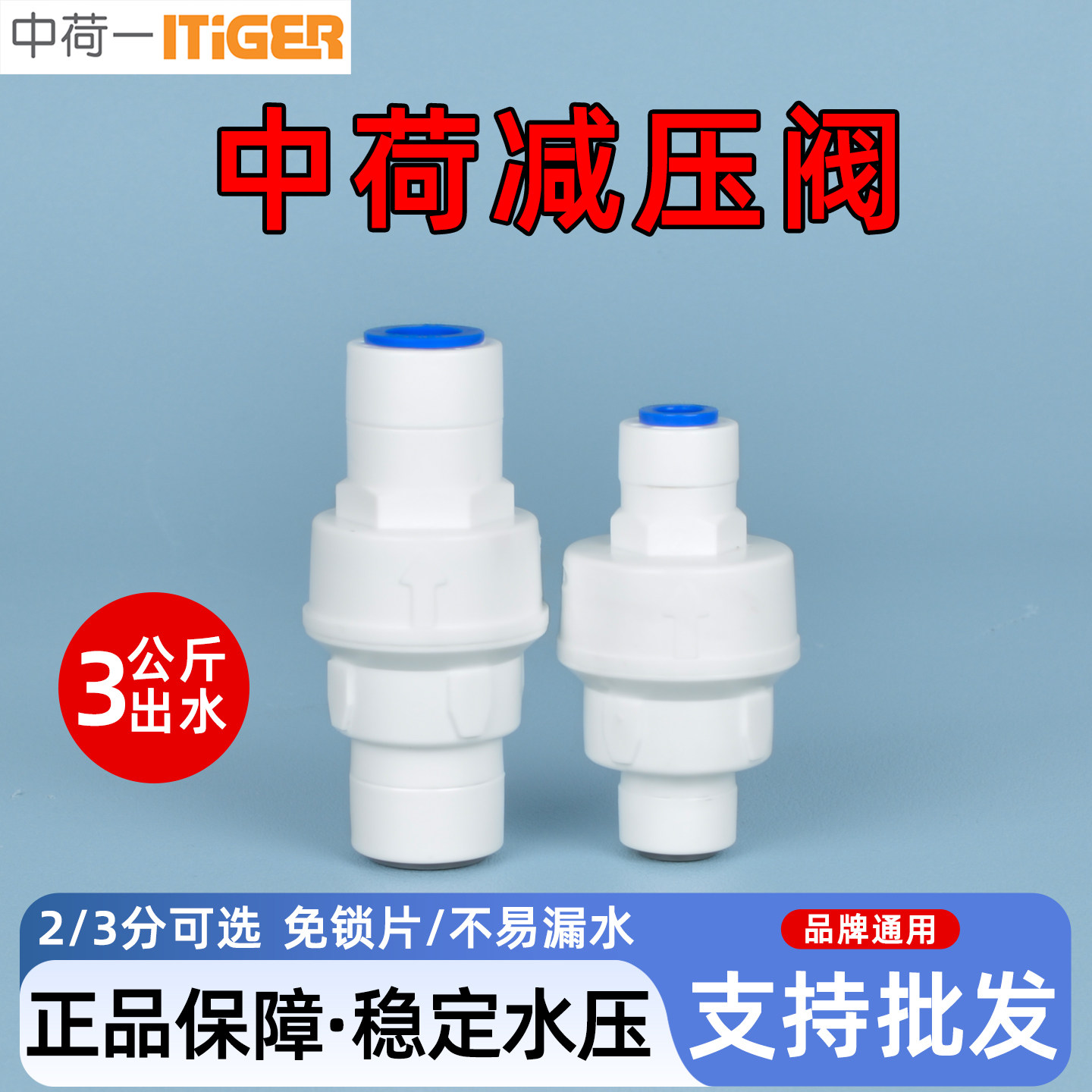 中荷减压阀净水器接头图片