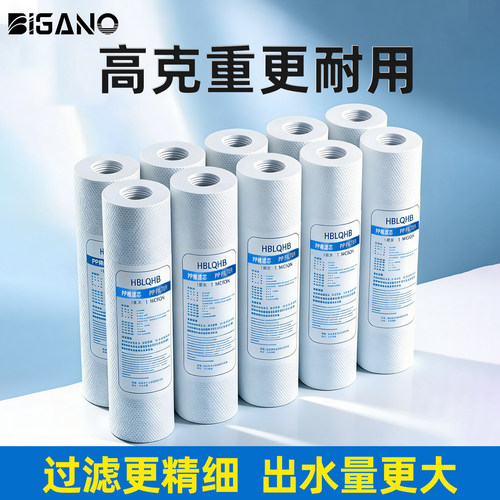 必诺净水器10寸pp棉滤芯