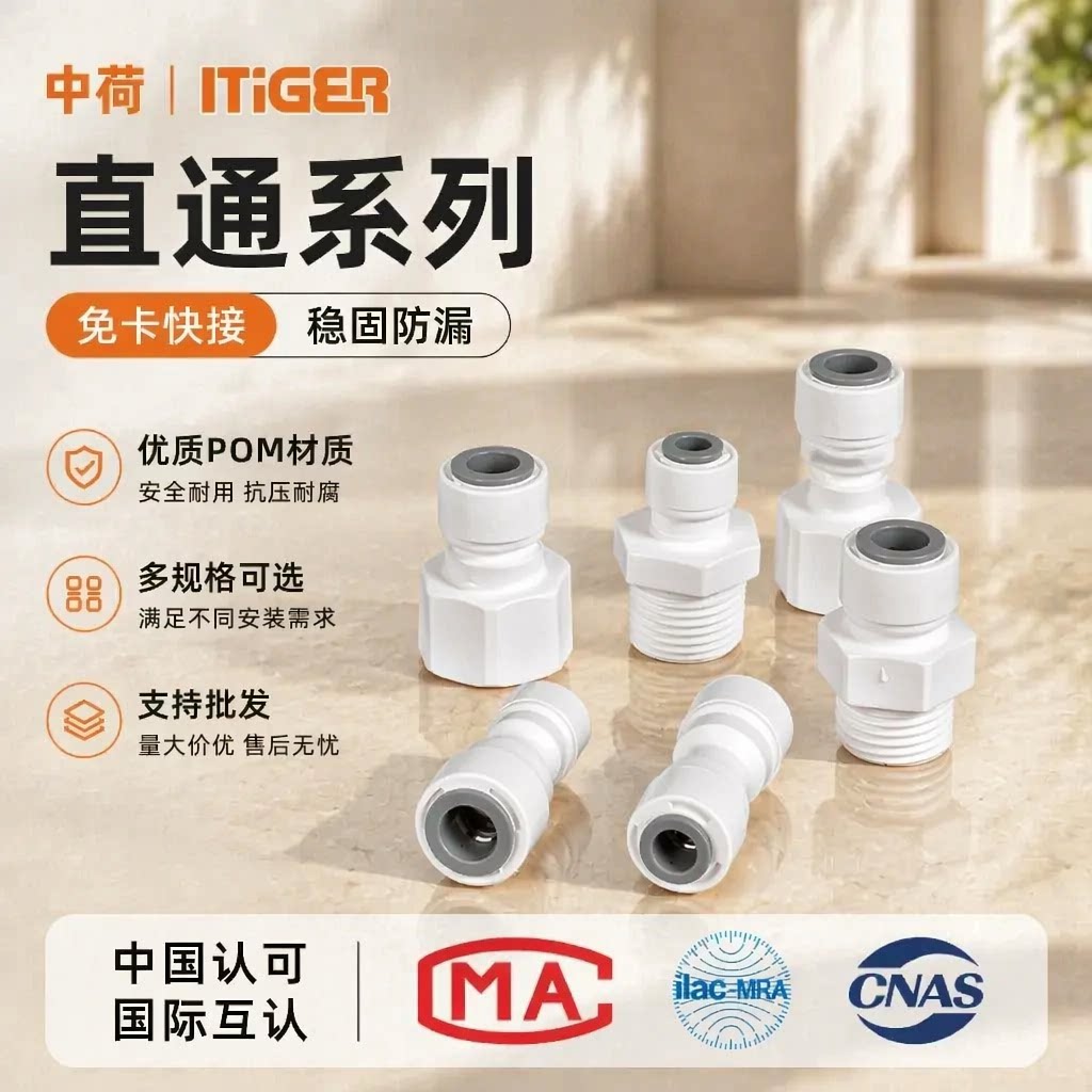 中荷净水器2分直通快接图片