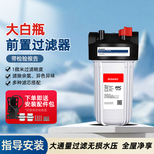 大白瓶前置过滤器通用家用自来水全屋净水大通量大胖瓶商用净水器