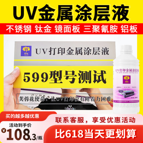 芙蓉花uv涂层金属不锈钢
