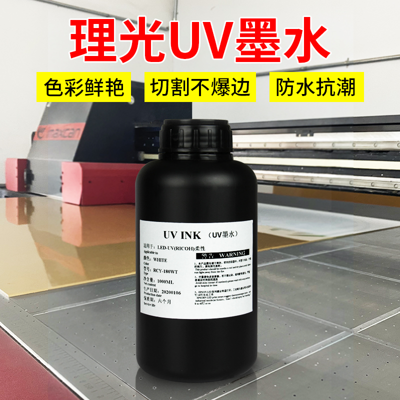 芙蓉花UV墨水理光G5G6柯尼卡喷头UV平板打印机防水墨水硬性柔性