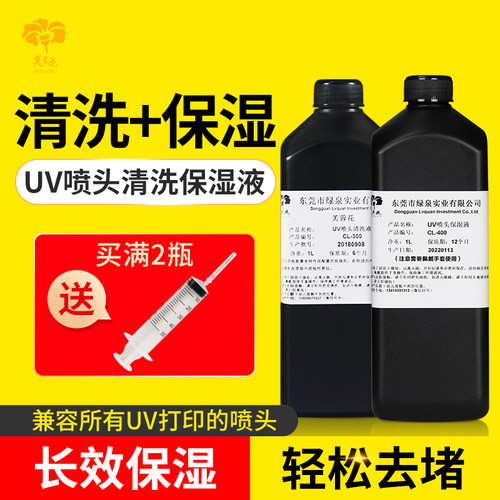 理光爱普生精工打印机喷头清洗液