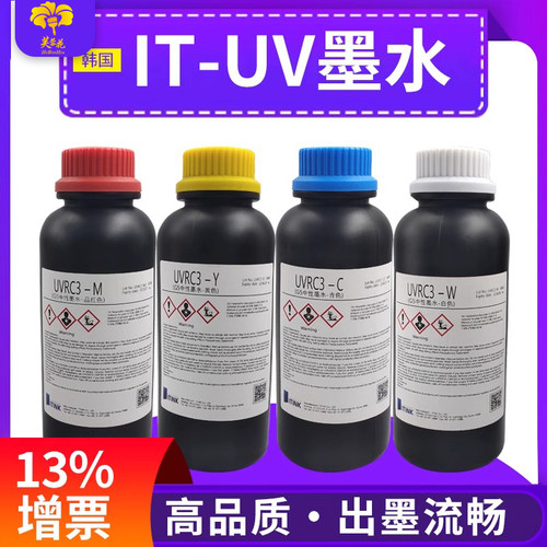 韩国IT UV墨水适用理光g5 g6 uv打印机墨水软性中性硬性平板机