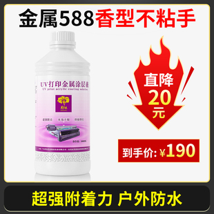 库芙蓉花UV涂层液UV金属涂层液不锈钢铝合金打印附着液无痕图层厂