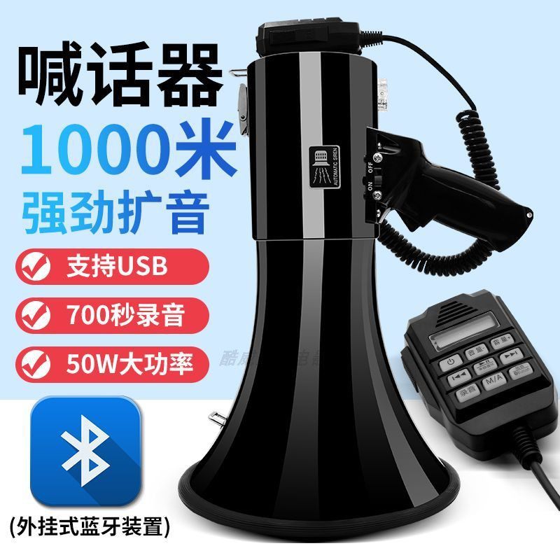 50W大功率手持喊话器喇叭大音量蓝牙录音警报护林防火摆摊扩音器