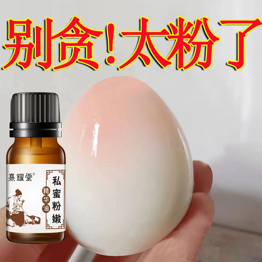 告别黑私处~大腿内侧不黑了pp粉嫩精华液~ 天生黑也能白买2送1