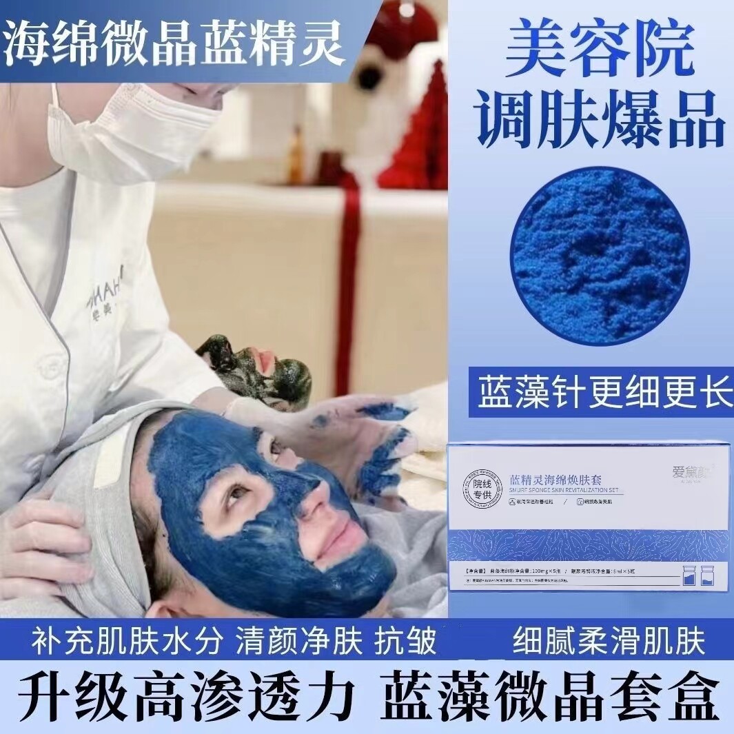 蓝精灵海绵微针小蓝膜绿膜套盒