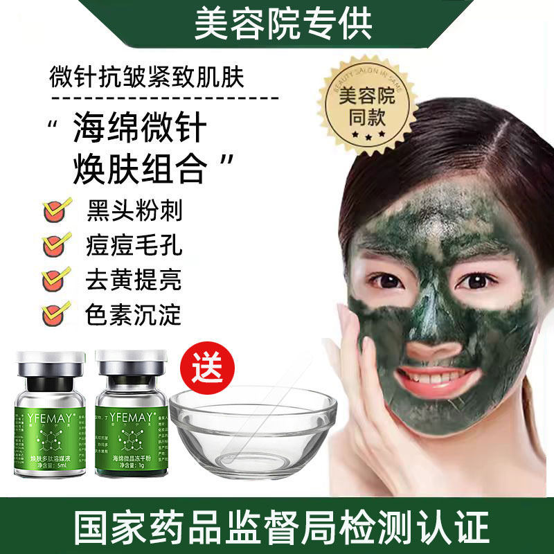 海绵微针小绿膜毛孔斑痘肌痘印闭口微晶海藻矽针美容院线正品套盒