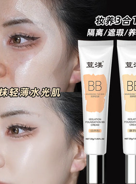 水润感隔离bb霜美白遮瑕不脱妆