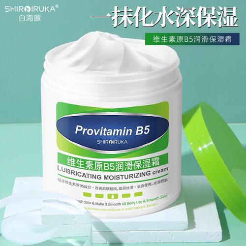【维生素B5大白罐】远离干痒