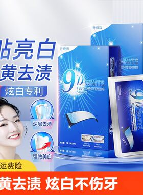 牙贴去黄洁白亮白牙齿贴片牙黄清