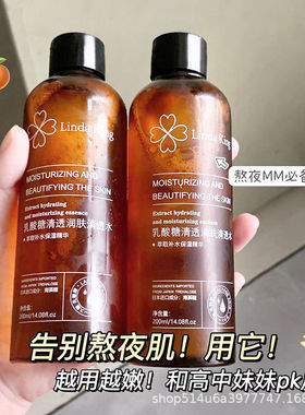 爆款推荐~乳糖酸毛孔净透爽肤