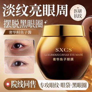 【院线专研】奢华鱼子眼膜专攻眼纹眼袋黑眼圈紧致抗皱提亮眼周霜