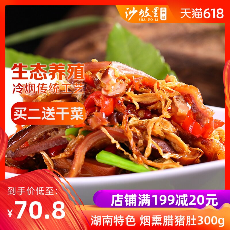 Sharpo Lane Preserved pork tripe 300g Hunan specialty Firewood Smoked Sausages Belly Xiangxi Bacon Sausagein the Agri rice/Dried foods/Condiment , Dried foods/Meat Dry , Smoked December/Sausage/Ham products , December/Bacon  category - from Buy2taobao.com to provide professional Taobao agent buy service