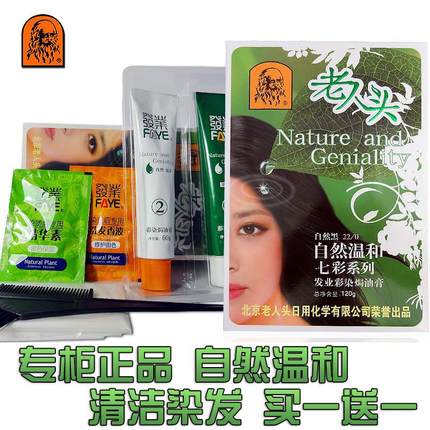 五贝子北京老人头工厂发业染发膏染发剂自然黑棕黑栗棕黑焗油膏