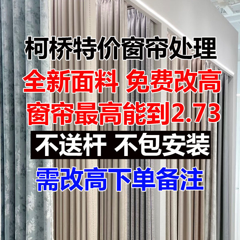 直播间特价窗帘  不送杆 不包成品窗帘