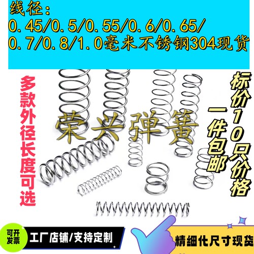 压簧不锈钢小弹簧压力精密小弹簧玩具减震公仔抖动弹簧压缩卷簧