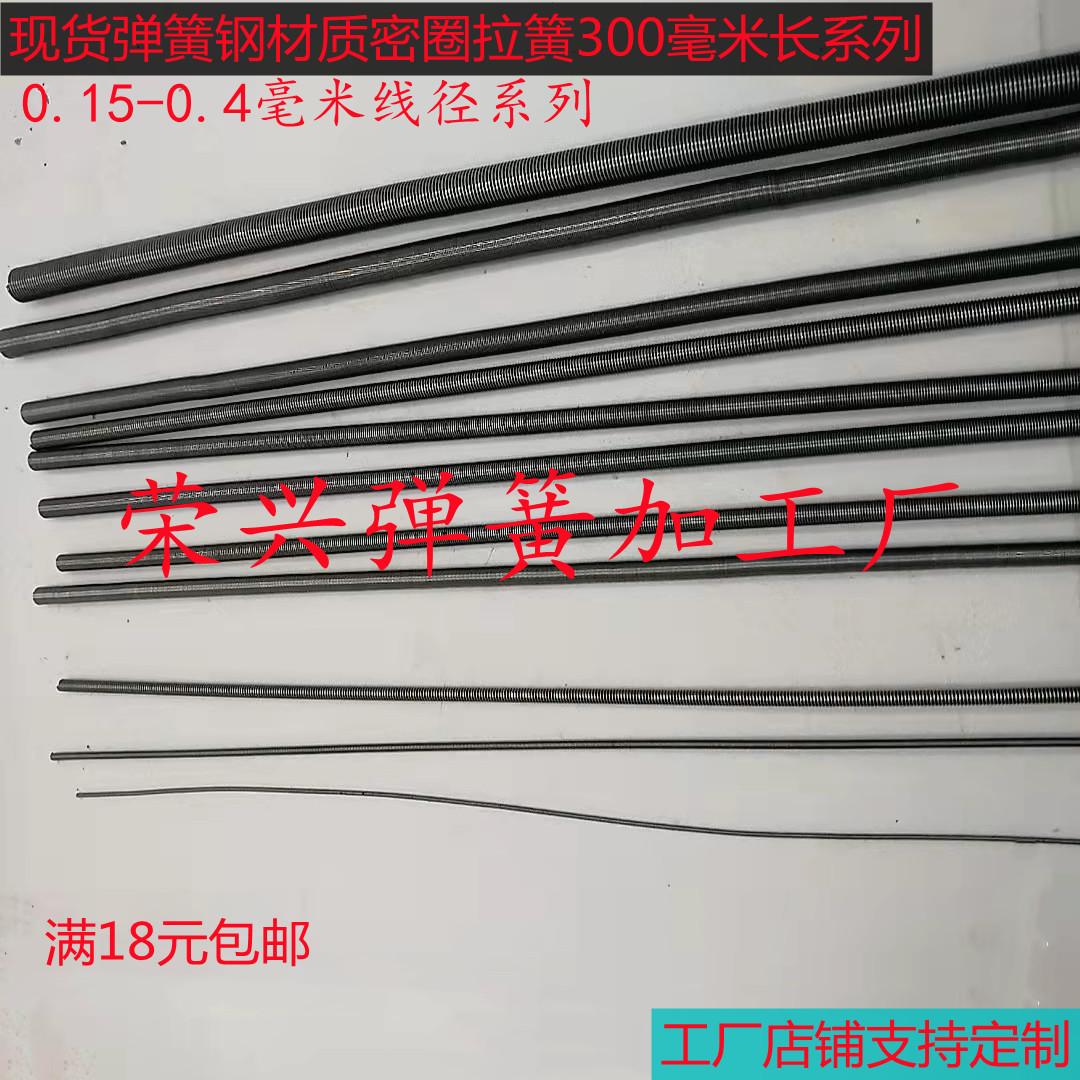 现货0.2/0.3/0.4mm线径无耳拉簧