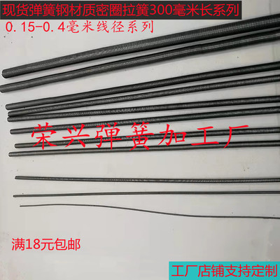 现货0.2/0.3/0.4mm线径无耳拉簧