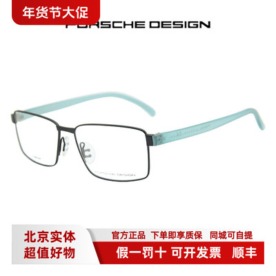 清货 超值大牌PORSCHE DESIGN保时捷眼镜架商务近视经典P8271
