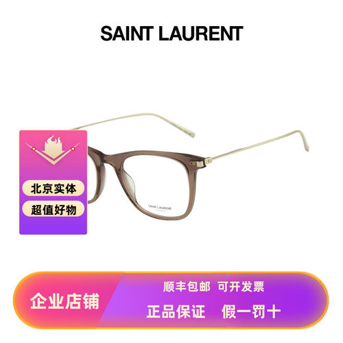 YSL/圣罗兰光学眼镜架超轻时尚潮流全框近视镜框SL580