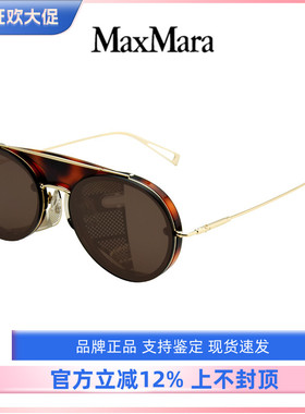maxmara个性风全框男女款太阳镜